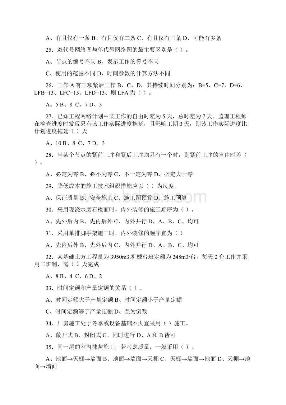 房屋建筑施工管理实务二卷1.docx_第3页