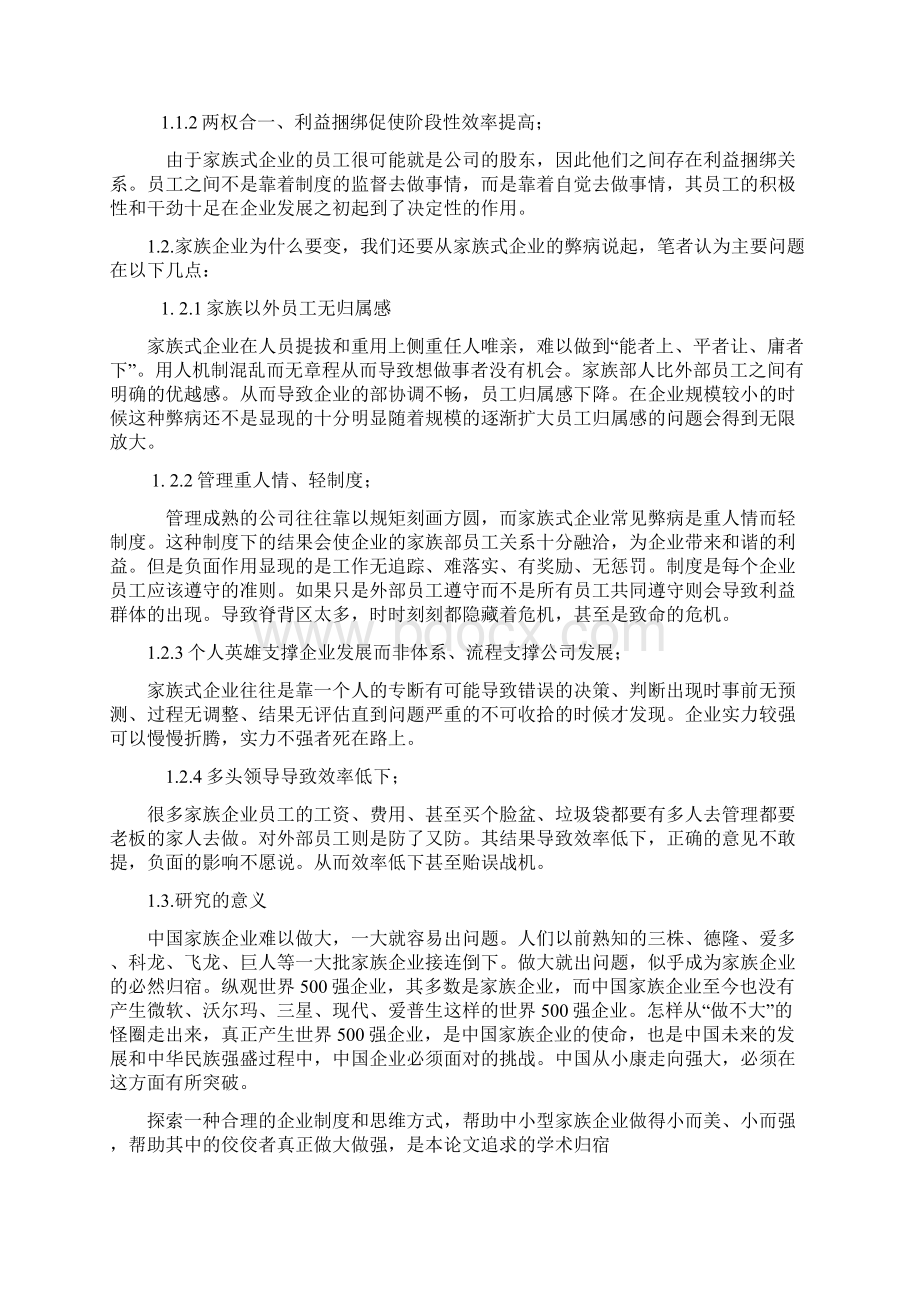 浅析广州富森企业文化建设研究.docx_第2页