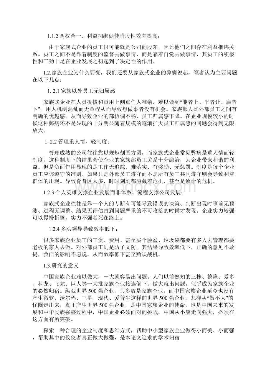 浅析广州富森企业文化建设研究Word下载.docx_第2页