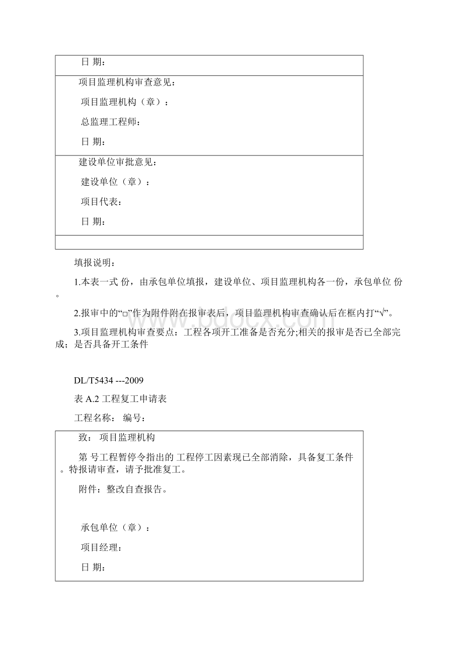 电力建设工程监理Word格式.docx_第2页