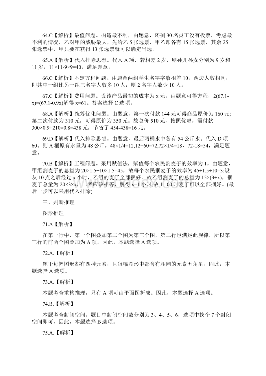 公务员真题云南公务员考试行测真题答案解析Word文件下载.docx_第3页