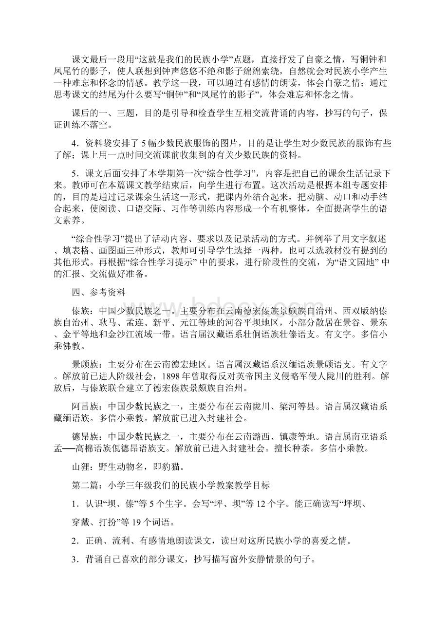 我们的民族小学教案精选多篇.docx_第3页