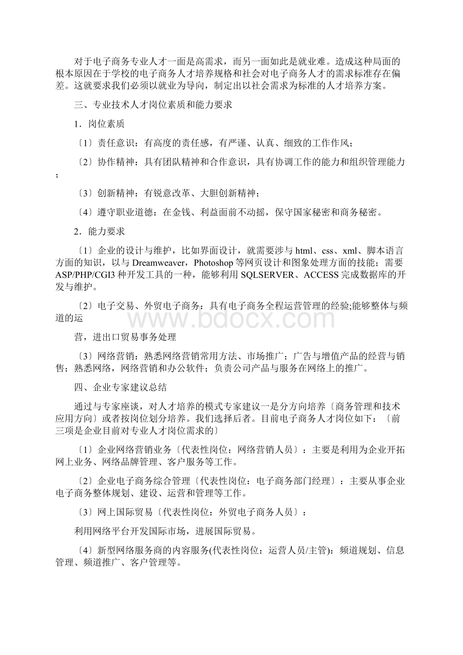 电子商务专业人才培养方案设计.docx_第3页