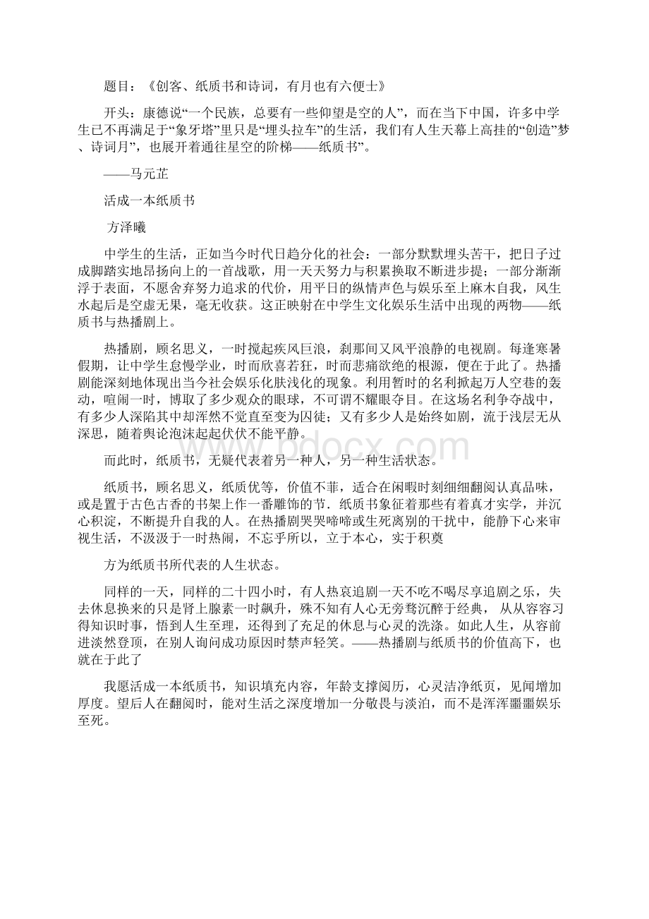 传承文化三要素中学生文化娱乐生活作文.docx_第3页