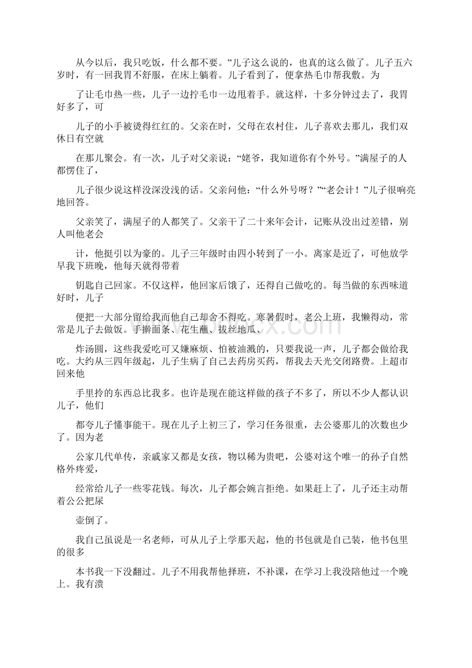 心得体会 孝德教育心得体会Word文档下载推荐.docx_第3页