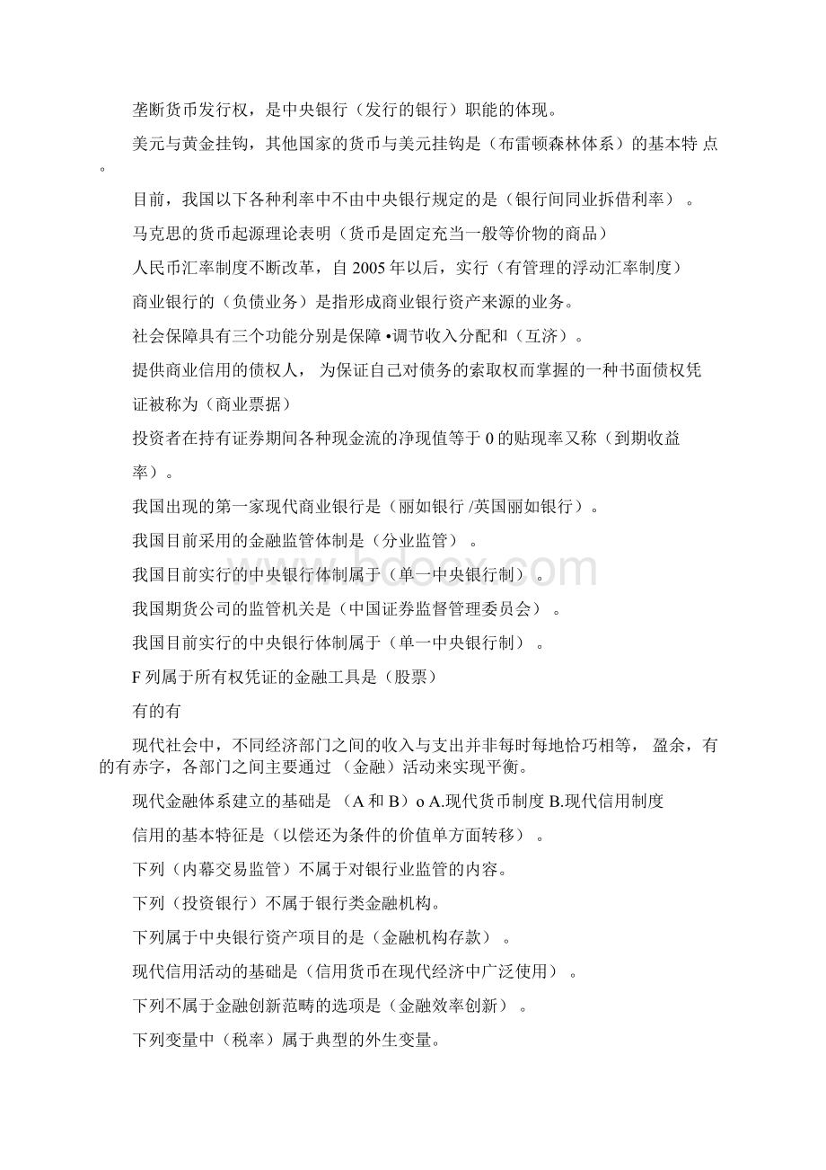 最新金融学期末复习资料网上终考排序版Word格式文档下载.docx_第3页