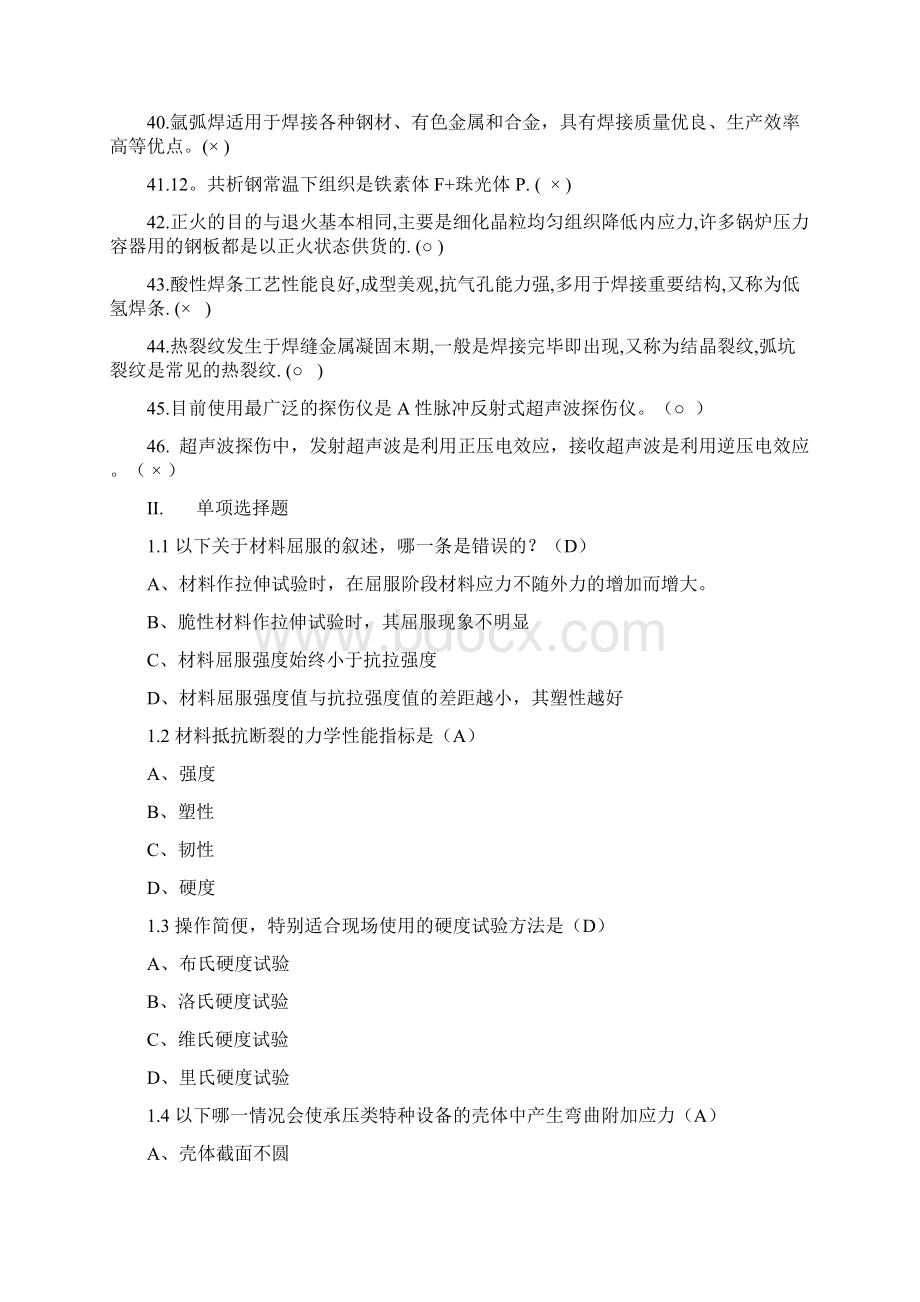 核电探伤无损检测人员知识习题.docx_第3页