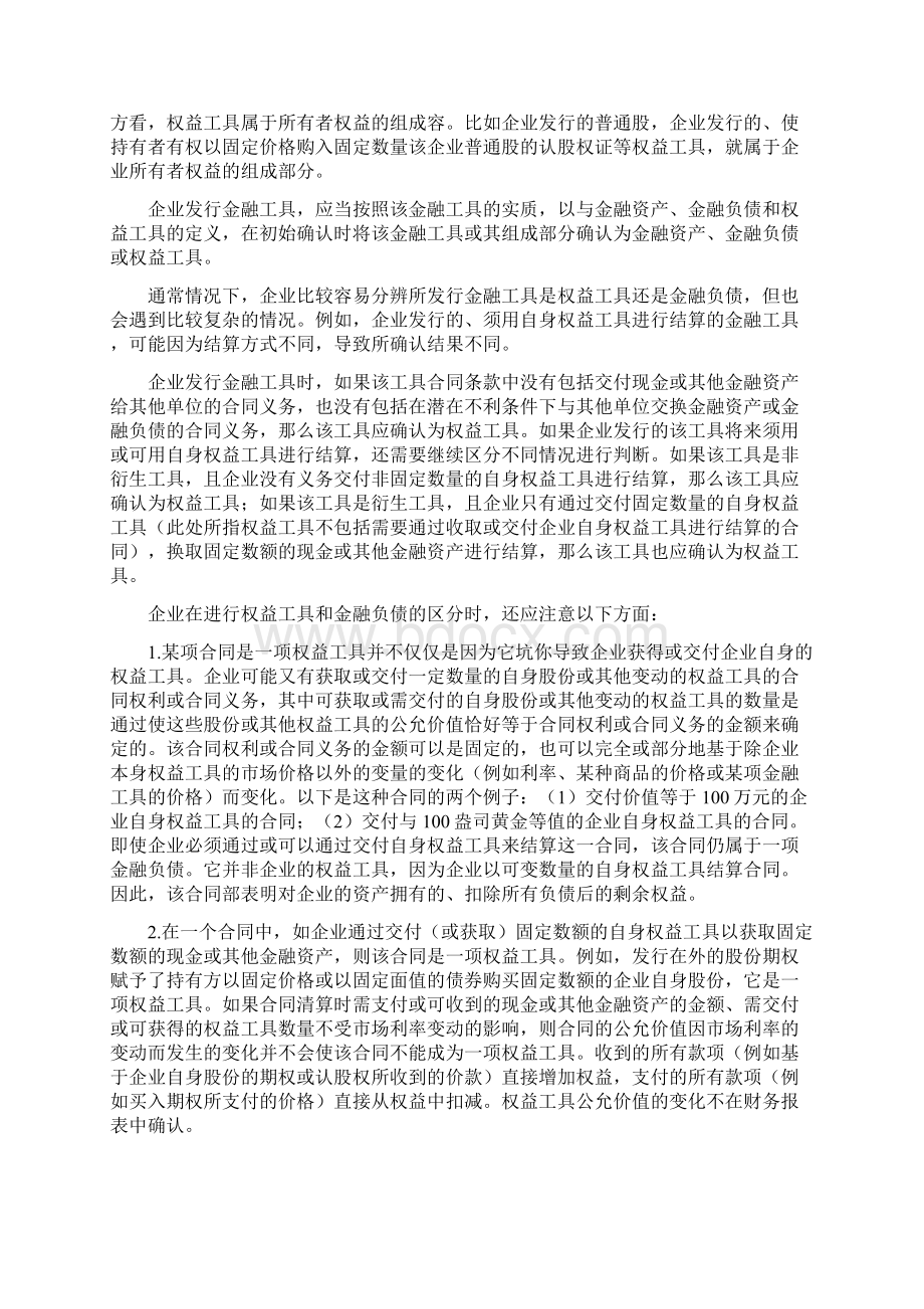 所有者权益核算的基本要求内容Word文件下载.docx_第2页