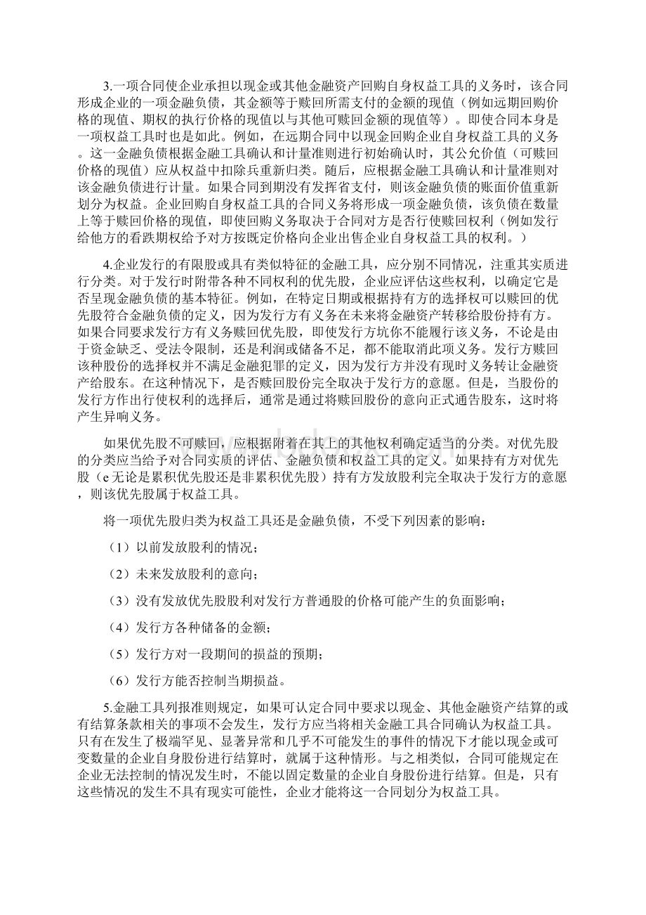 所有者权益核算的基本要求内容Word文件下载.docx_第3页