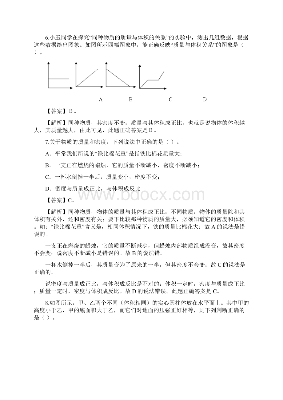 中考物理复习专题07 质量与密度检测卷解析版Word格式.docx_第3页