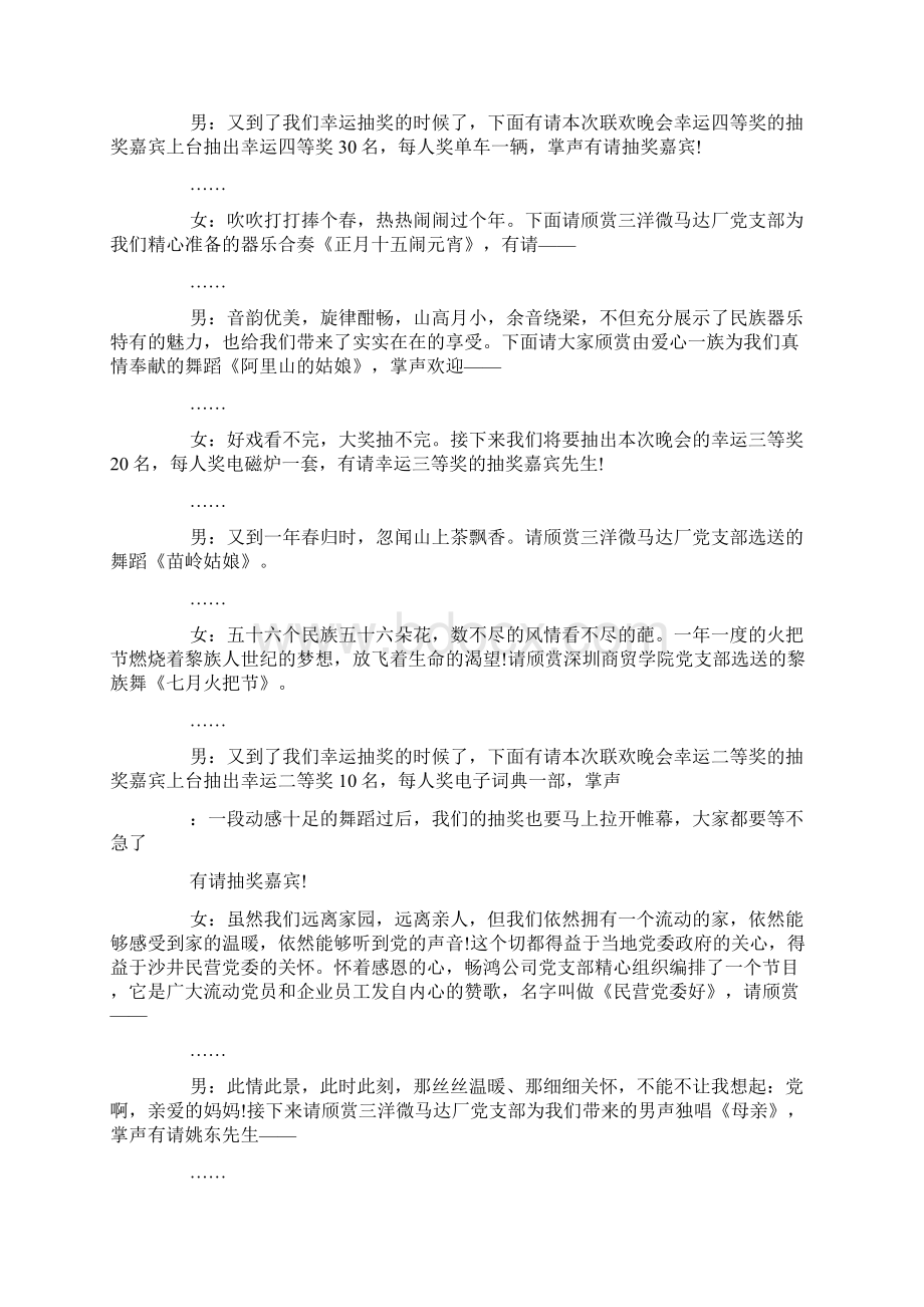 抽奖活动主持词结束语范例Word格式文档下载.docx_第2页