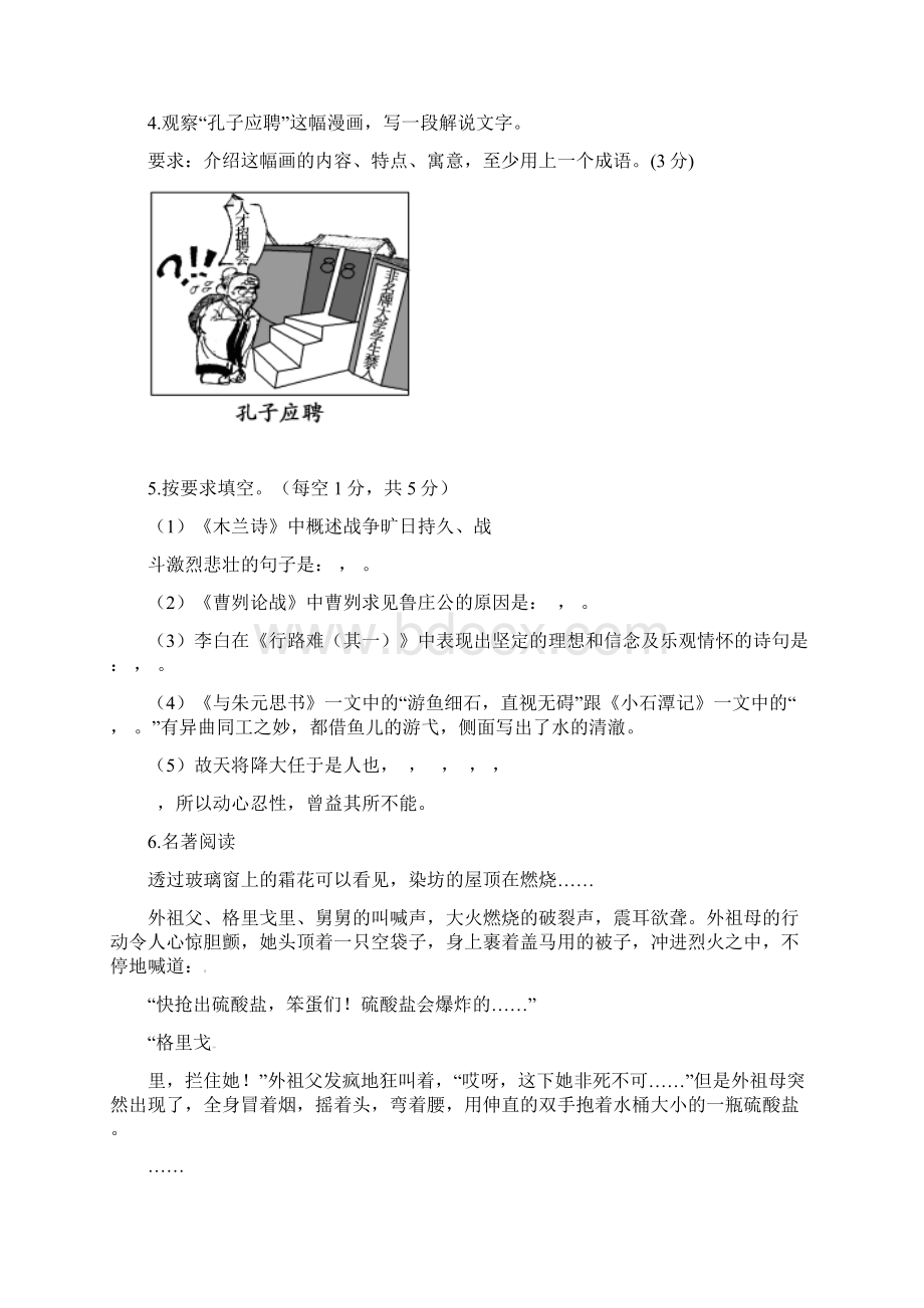 中考语文模拟题5及答案.docx_第2页