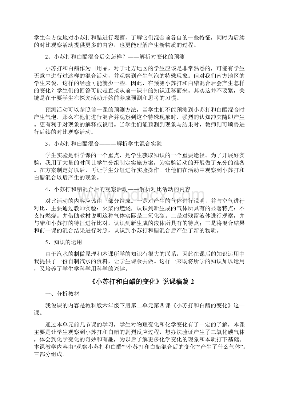 《小苏打和白醋的变化》说课稿Word文件下载.docx_第2页