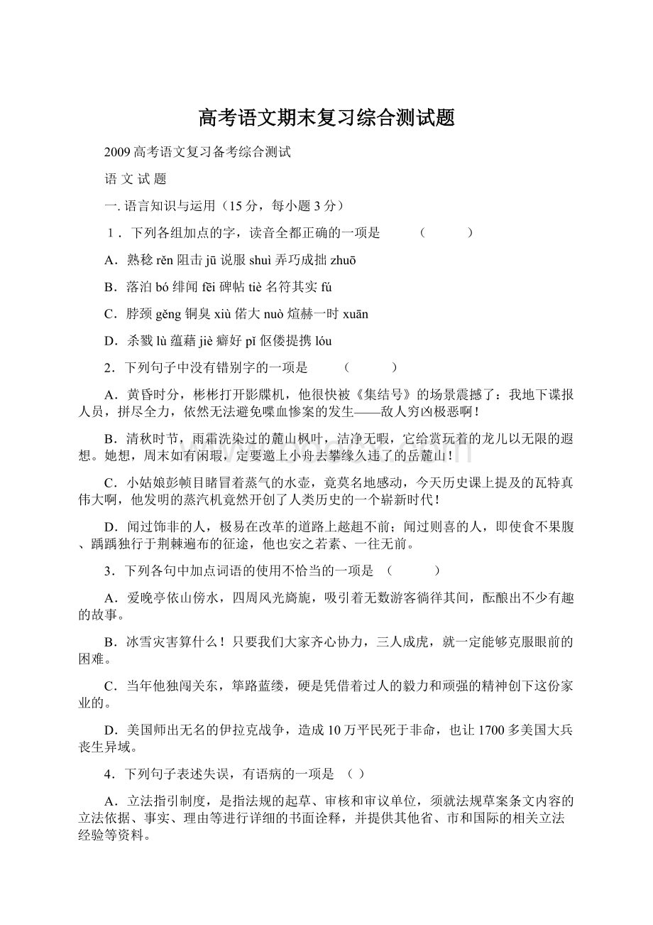 高考语文期末复习综合测试题.docx_第1页