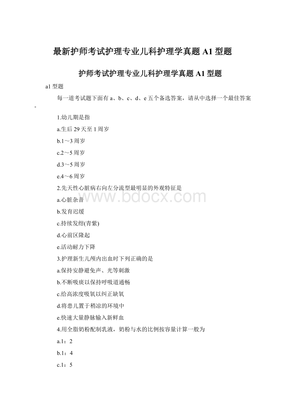 最新护师考试护理专业儿科护理学真题A1型题.docx_第1页