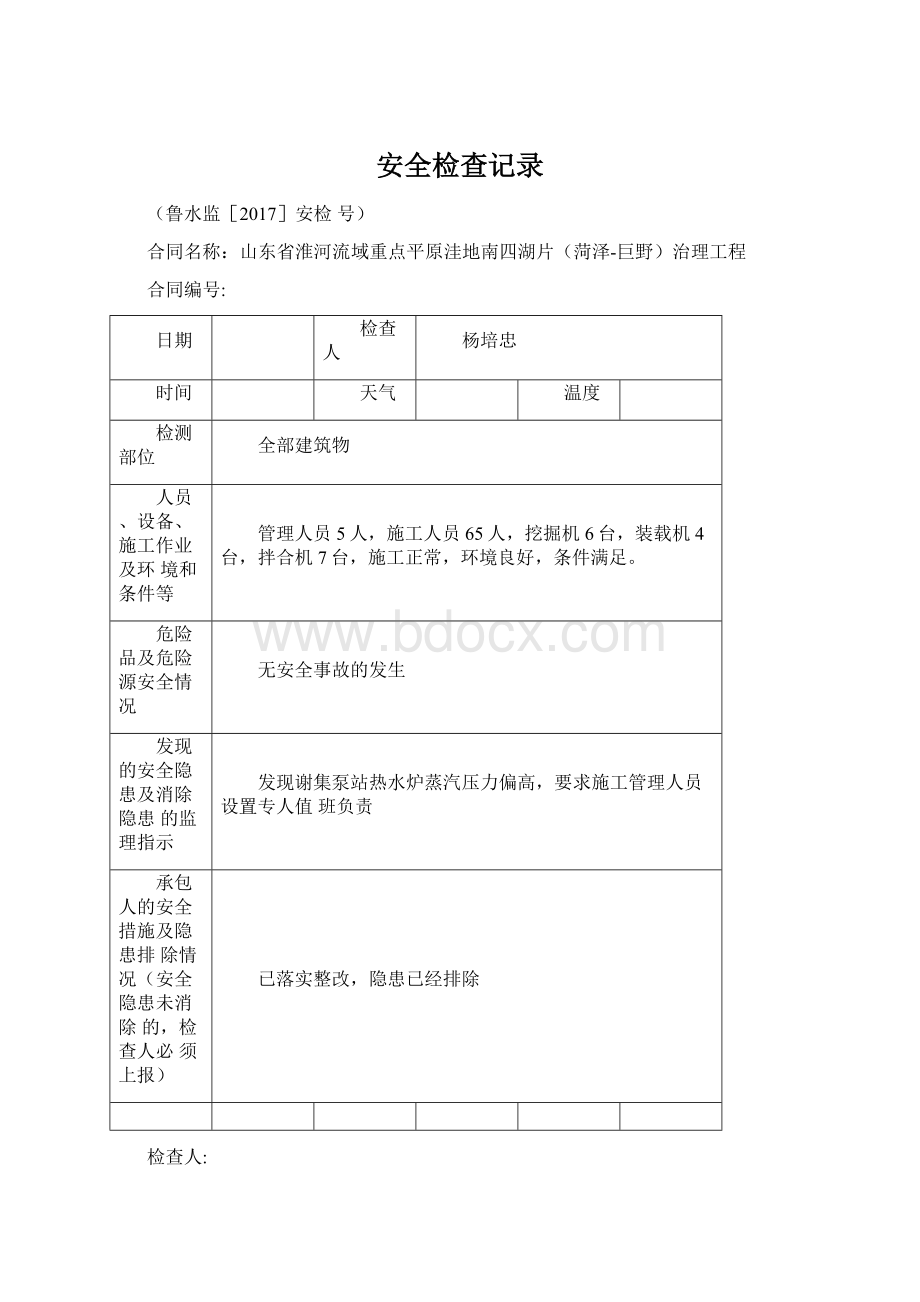 安全检查记录Word文档下载推荐.docx