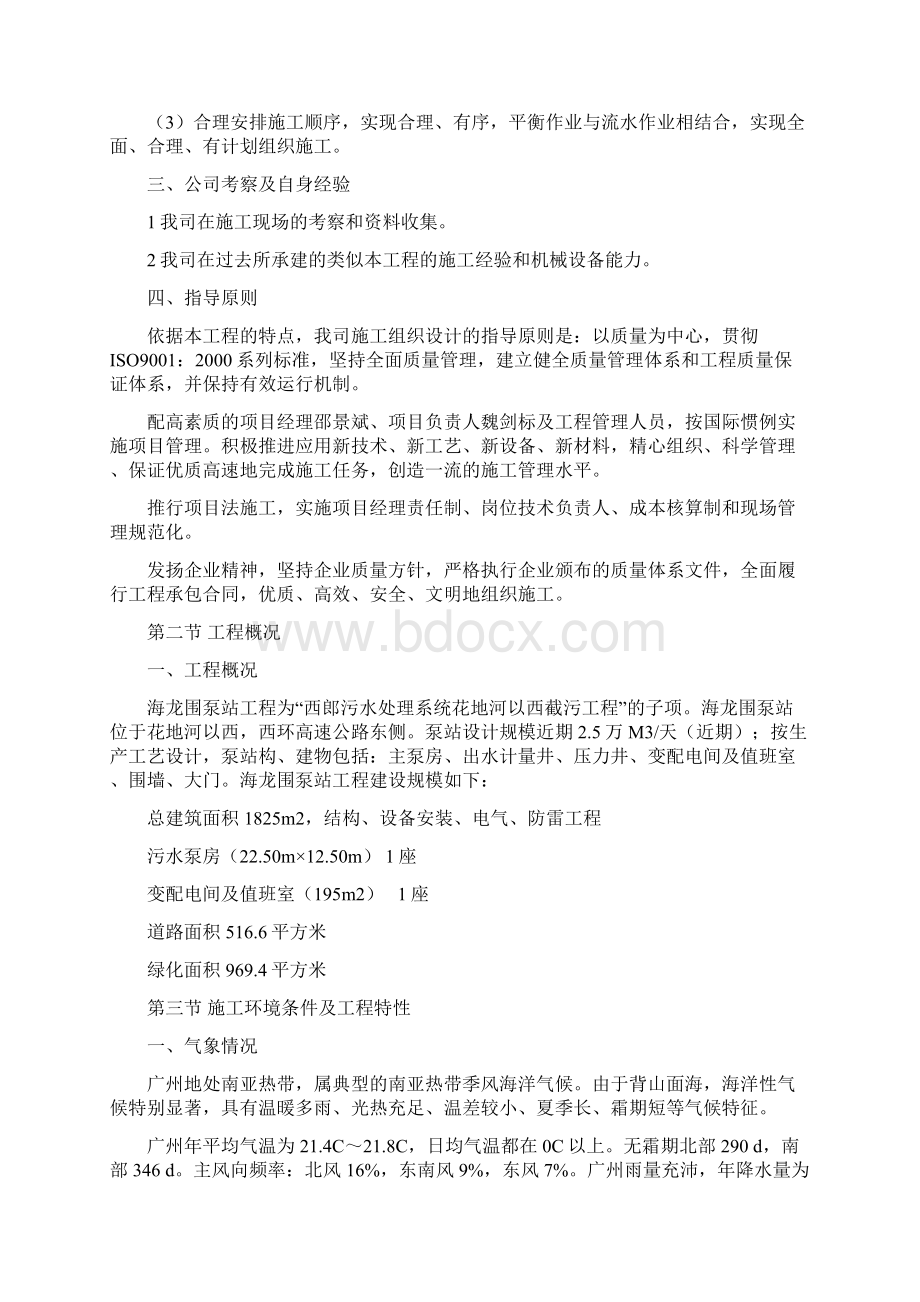 某围泵站施工组织设计Word文件下载.docx_第2页