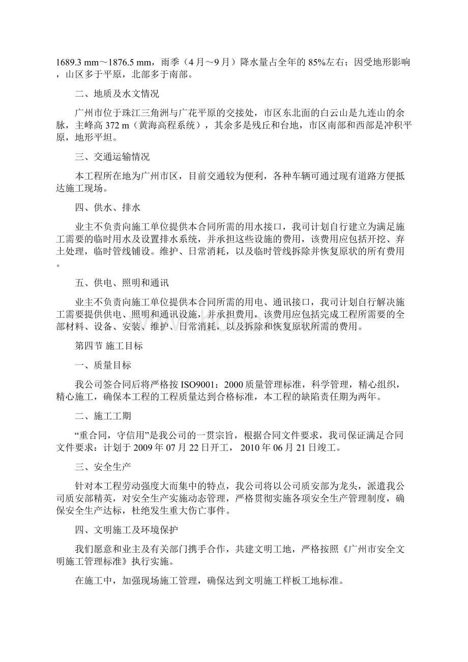 某围泵站施工组织设计Word文件下载.docx_第3页