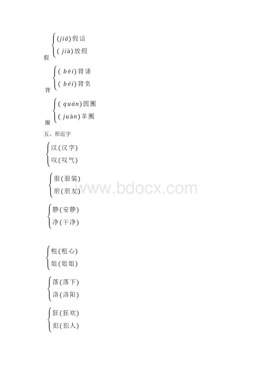 统编部编版小学语文三年级上册期末复习知识点汇总.docx_第2页