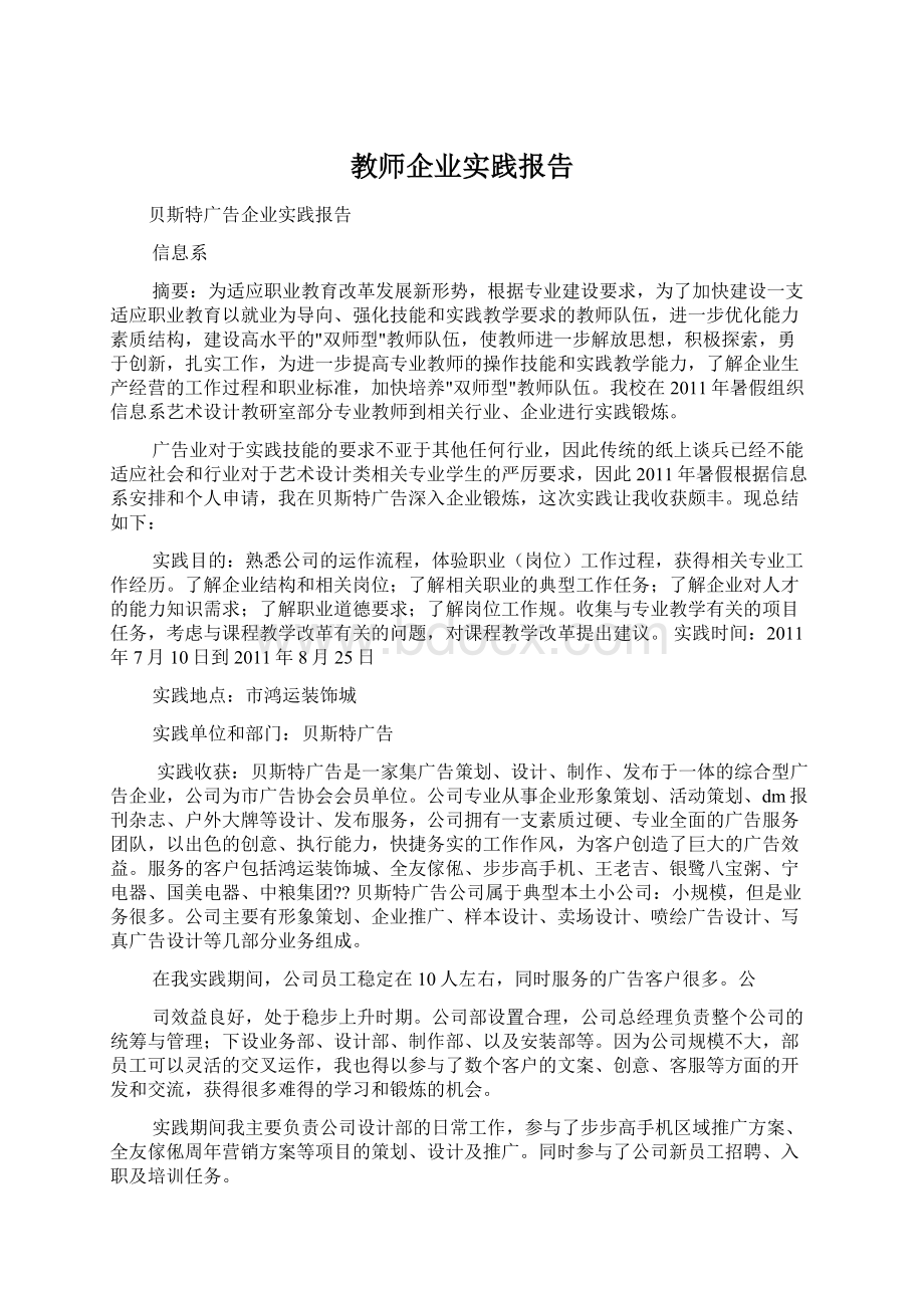 教师企业实践报告文档格式.docx