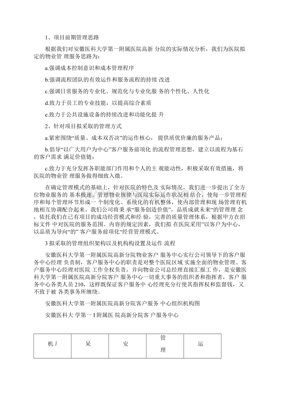 管理服务机构设置方案.docx_第2页