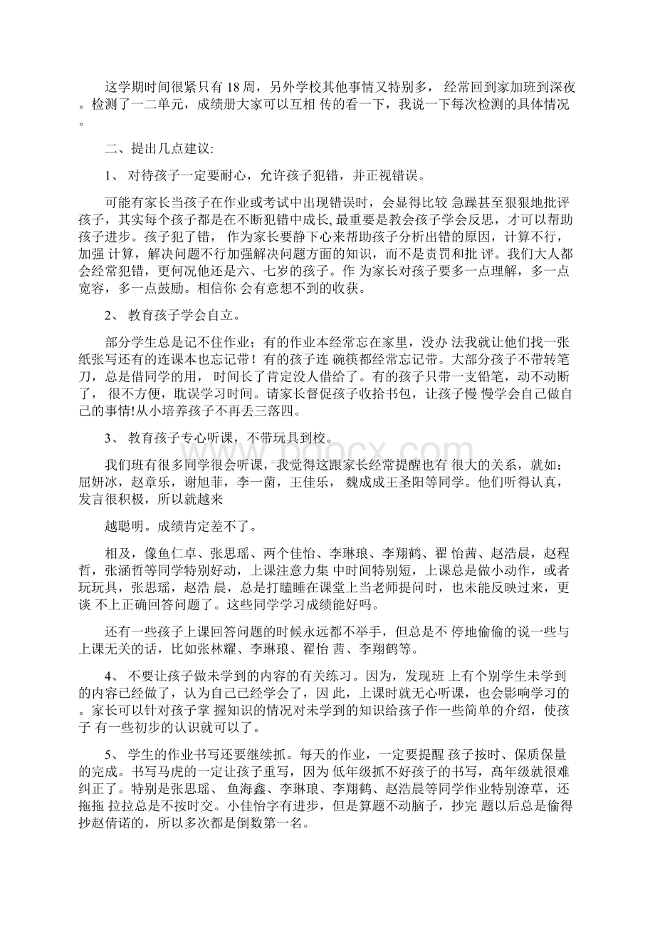 小学一年级下学期数学老师家长会发言稿.docx_第2页