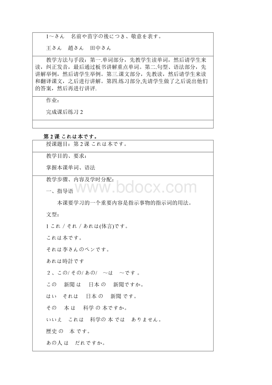 标准日本语初级上册教案.docx_第2页