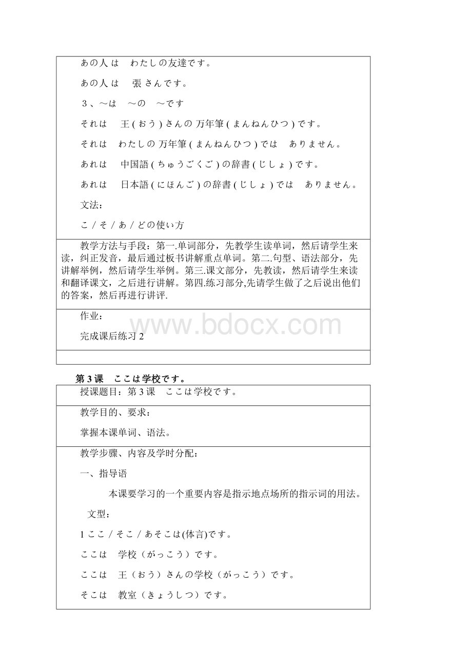 标准日本语初级上册教案.docx_第3页