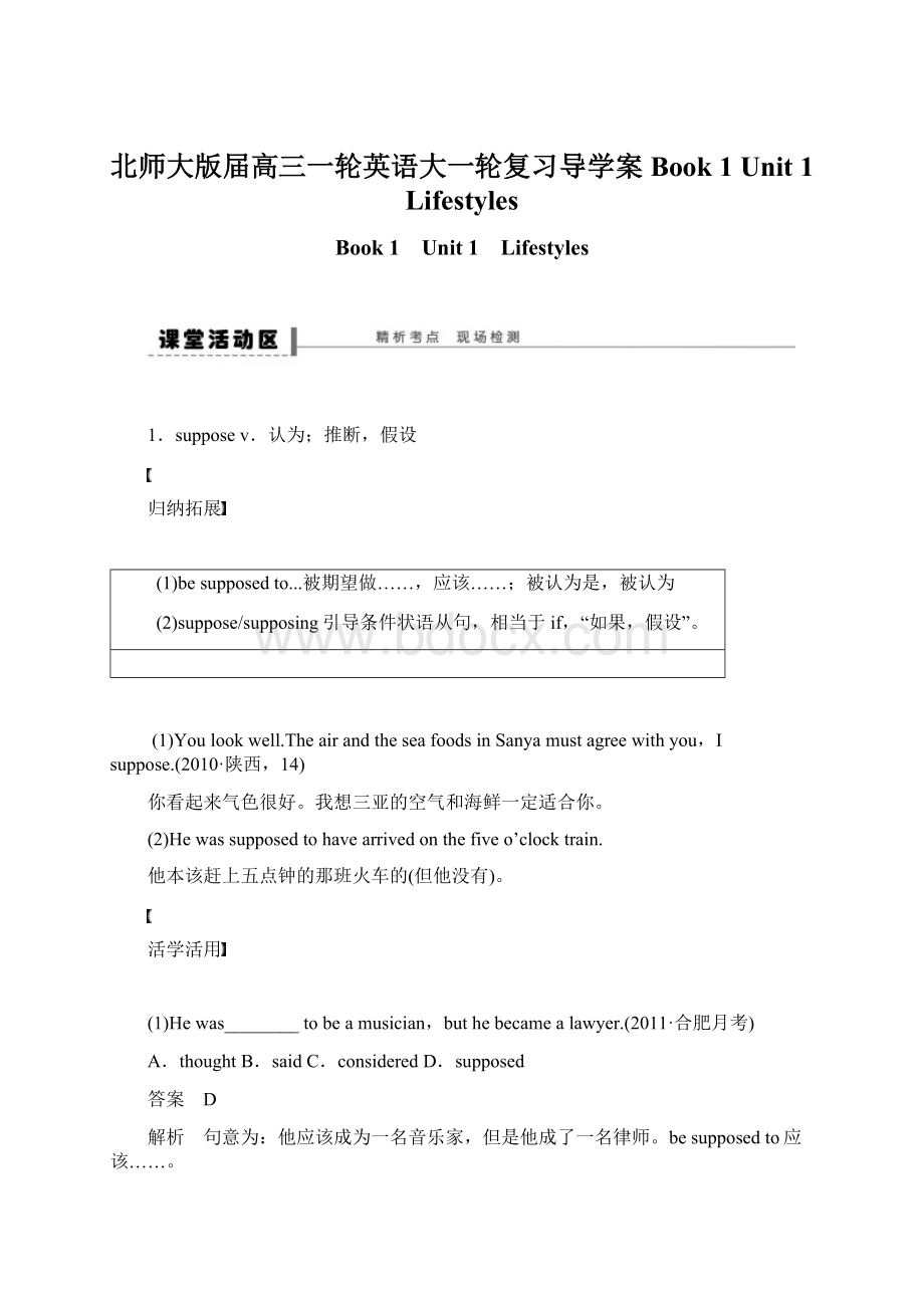 北师大版届高三一轮英语大一轮复习导学案Book 1 Unit 1 LifestylesWord文件下载.docx_第1页