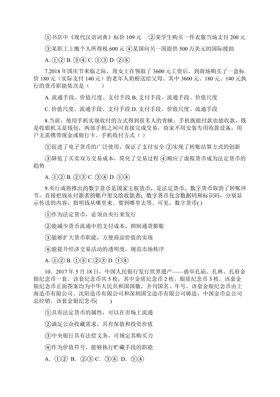 学年高一政治上学期第一次月考试题word版本.docx_第2页