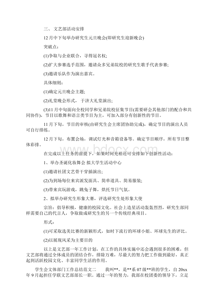 学生会文体部门工作总结Word下载.docx_第2页