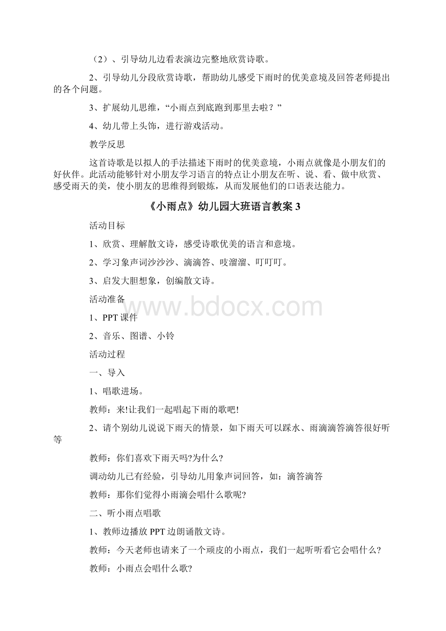 《小雨点》幼儿园大班语言教案.docx_第3页