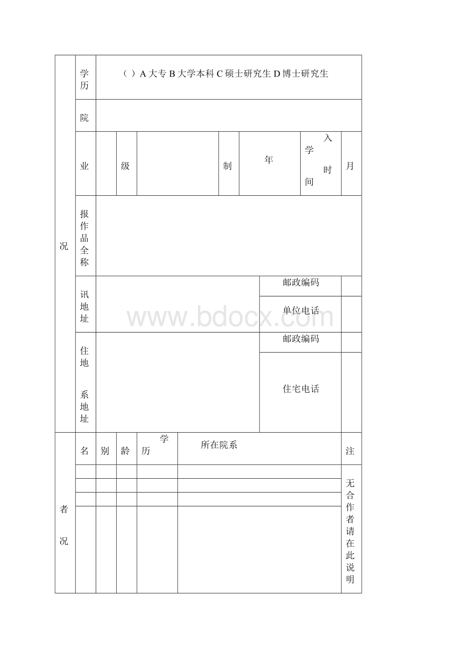 百步梯攀登计划立项申报书.docx_第2页