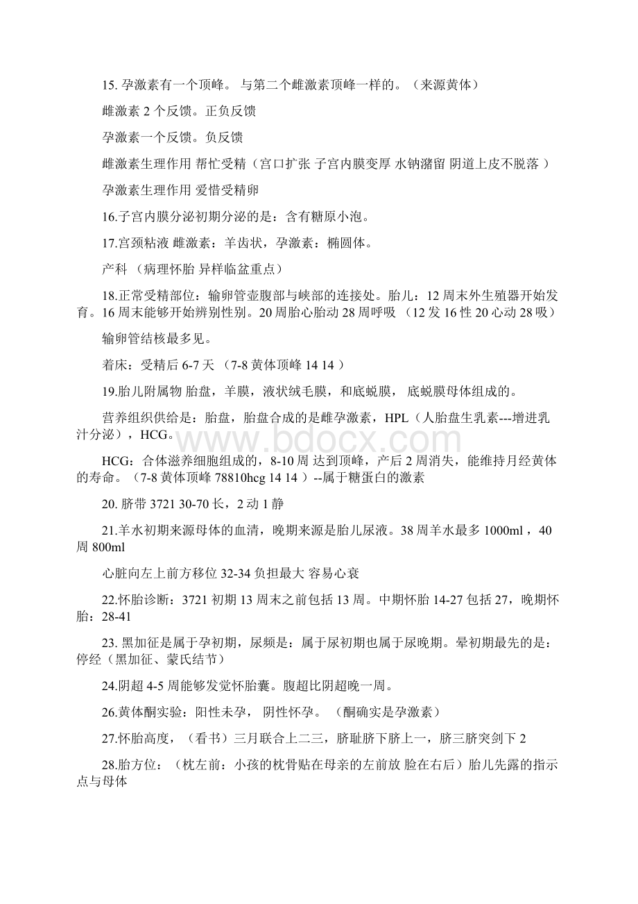 大苗串讲讲义不含基础基础能够看四军医.docx_第2页