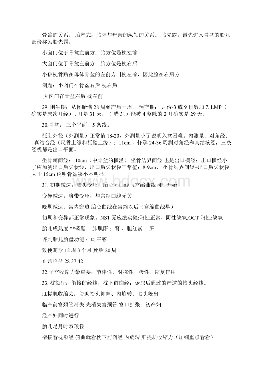 大苗串讲讲义不含基础基础能够看四军医.docx_第3页