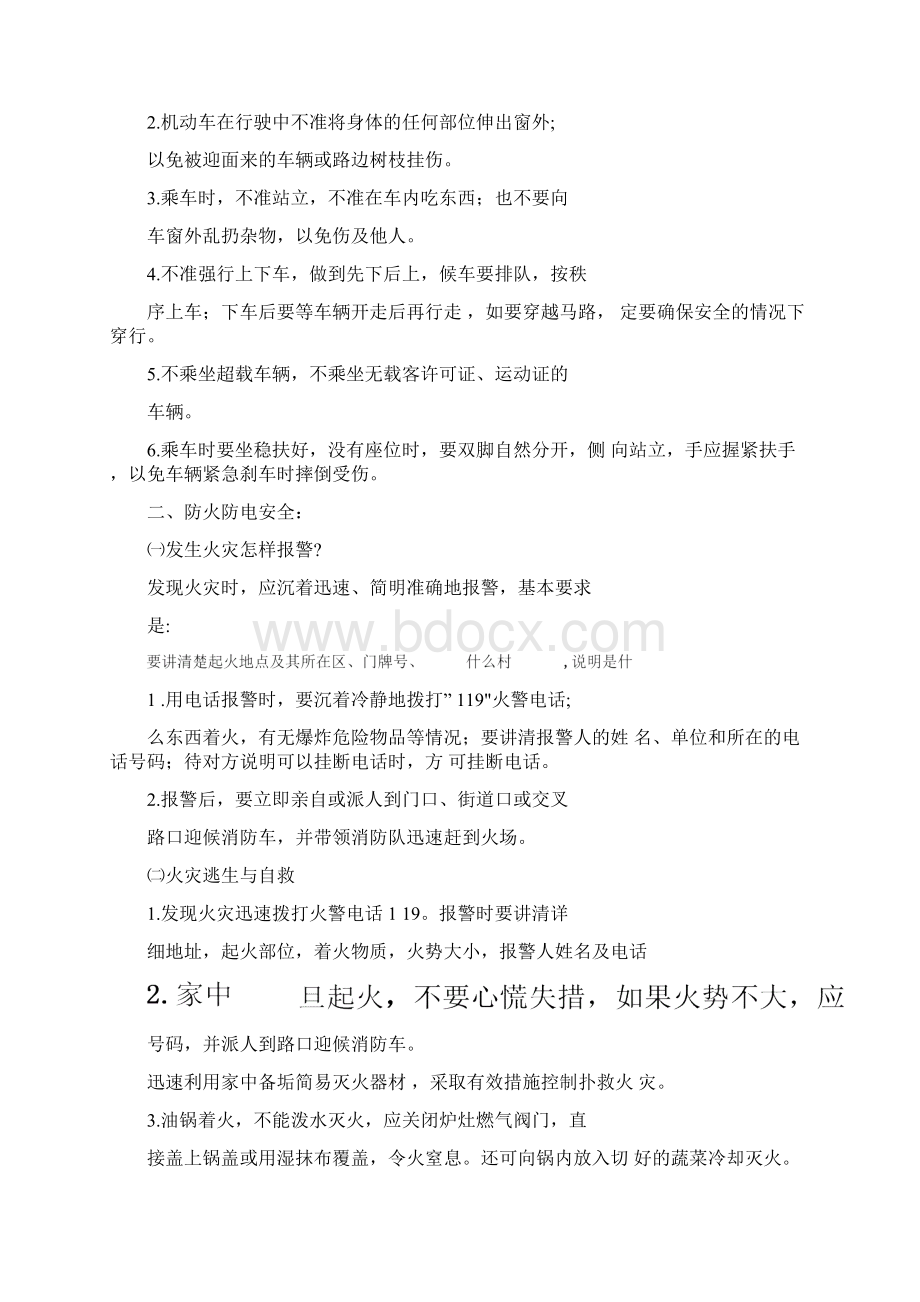 留守儿童安全教育.docx_第2页