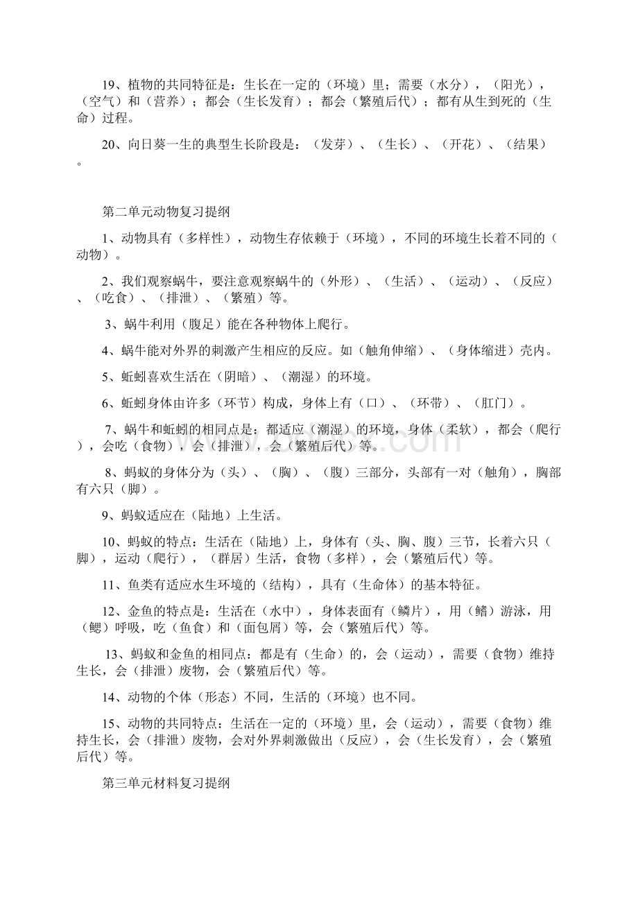 小学科学复习资料.docx_第2页