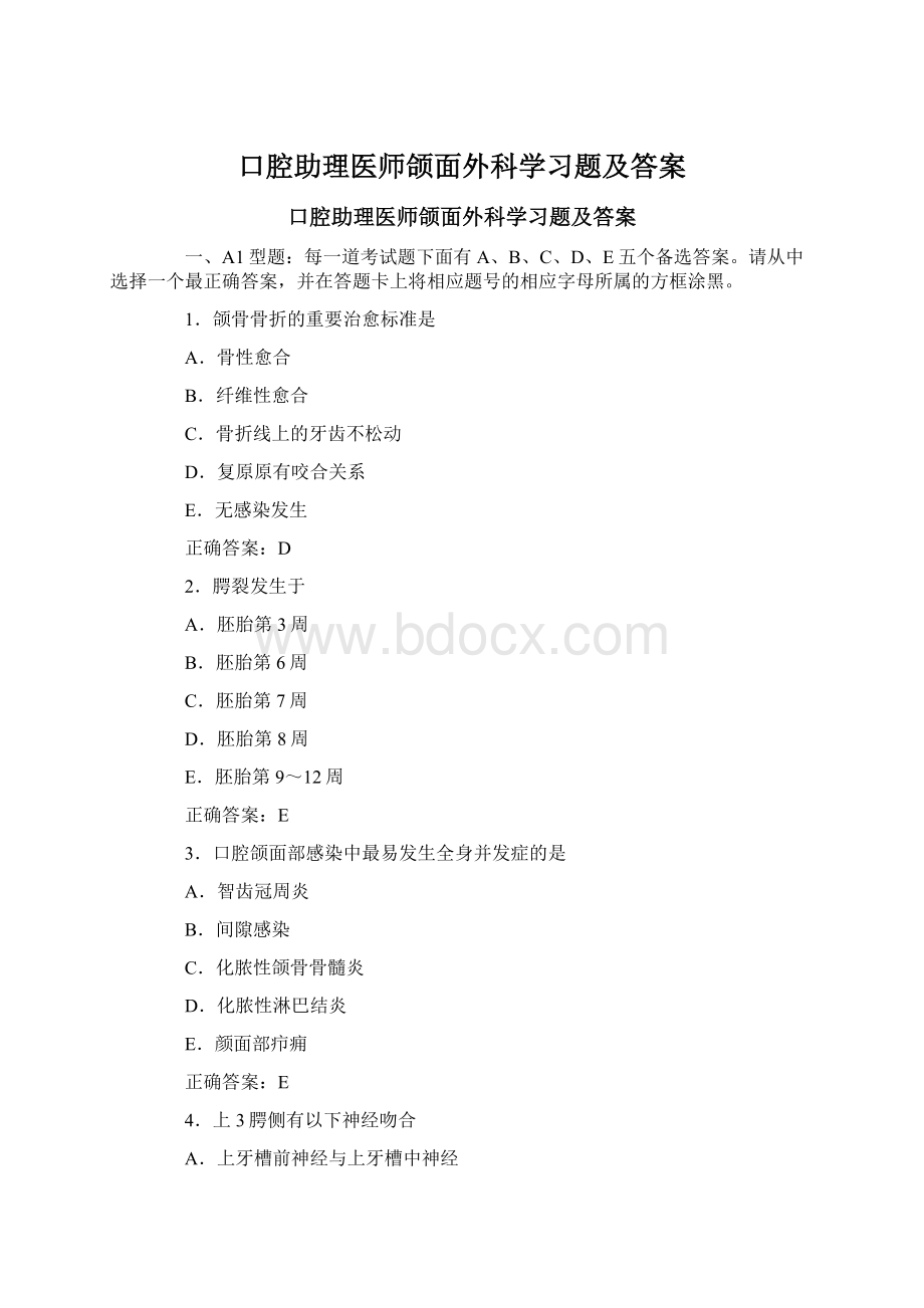 口腔助理医师颌面外科学习题及答案文档格式.docx_第1页