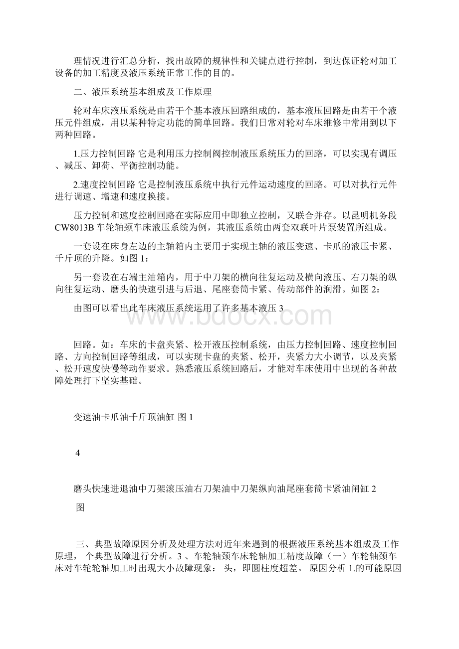 机修钳工高级技师论文Word下载.docx_第3页