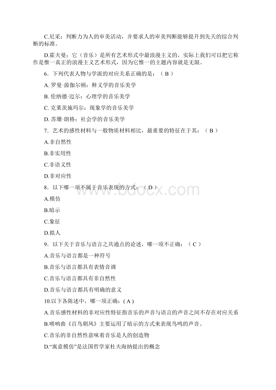 19音乐美学基本问题复习题答案.docx_第2页