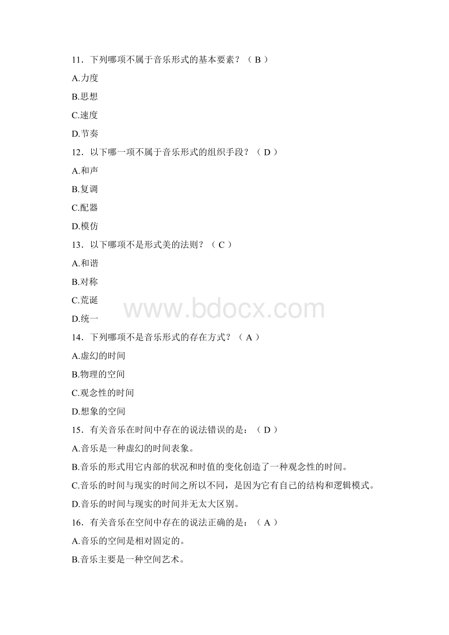 19音乐美学基本问题复习题答案.docx_第3页