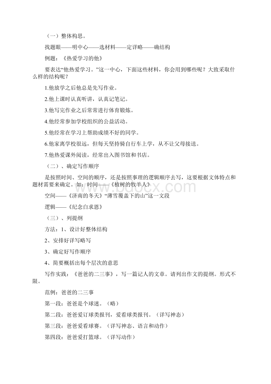 工作思路清晰思路清晰Word格式文档下载.docx_第2页