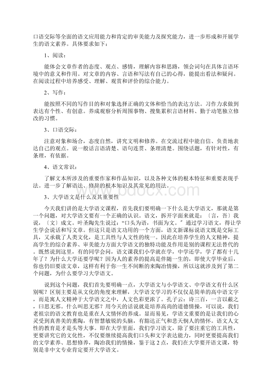 大学语文教案Word下载.docx_第2页