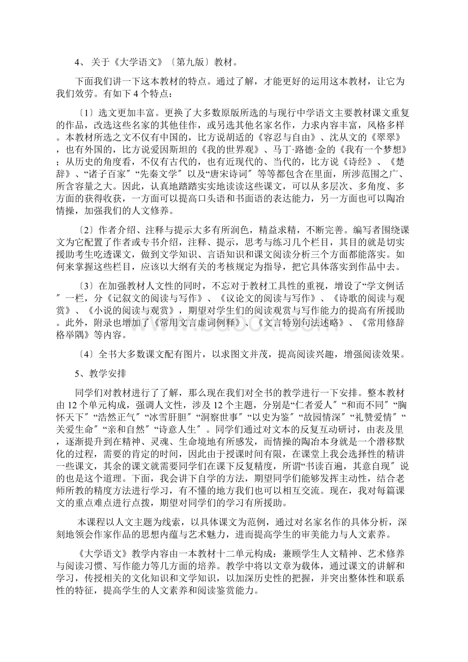 大学语文教案Word下载.docx_第3页