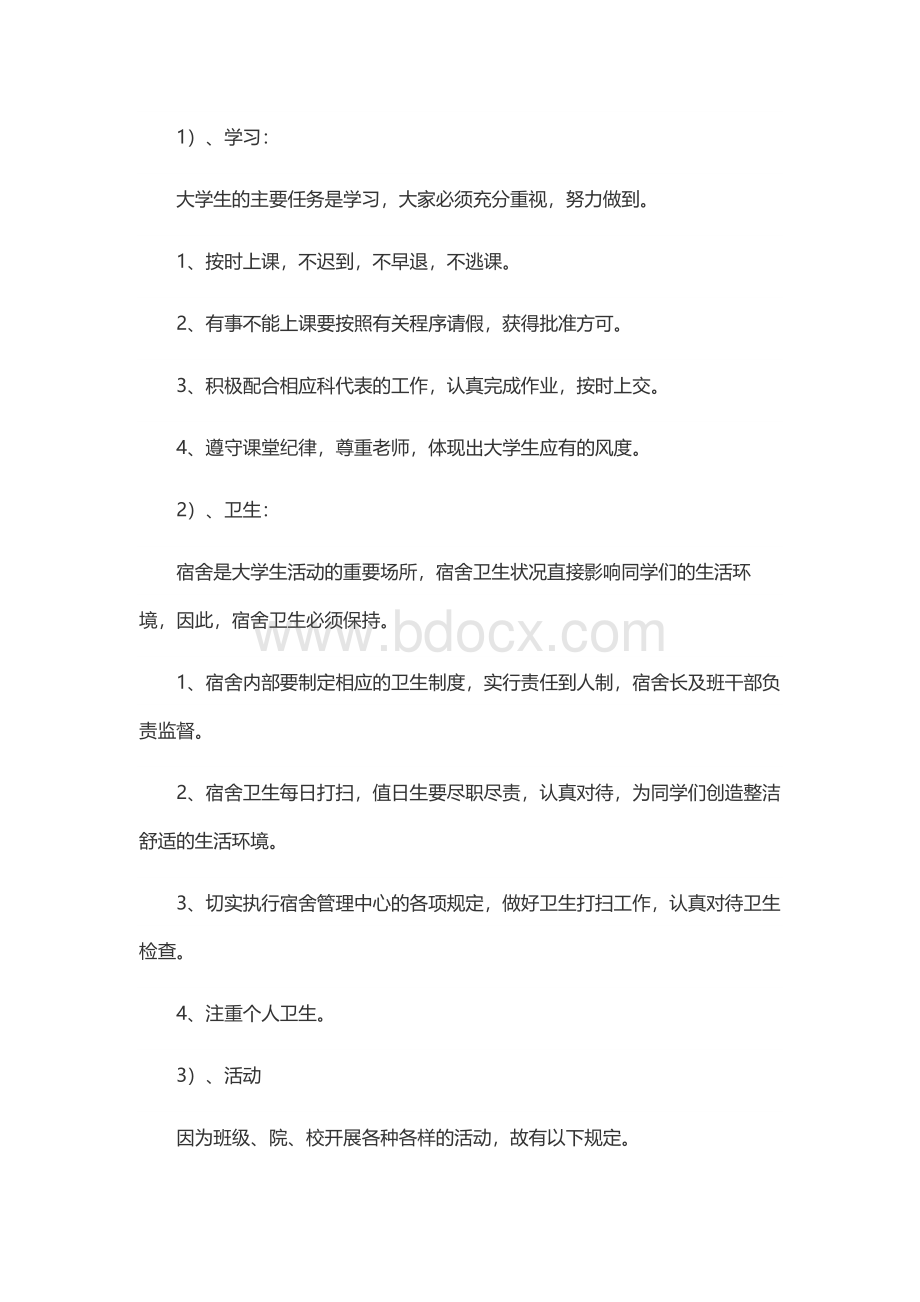 班级班委管理制度Word文档格式.docx_第2页