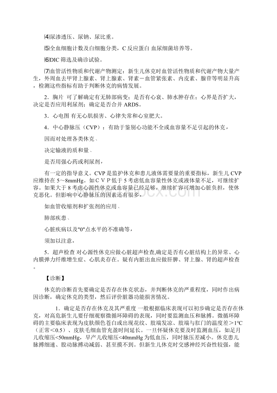 整理新生儿休克Word文件下载.docx_第3页