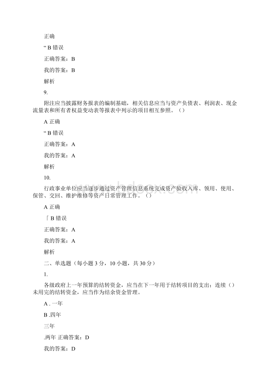 会计继续教育3Word文件下载.docx_第3页