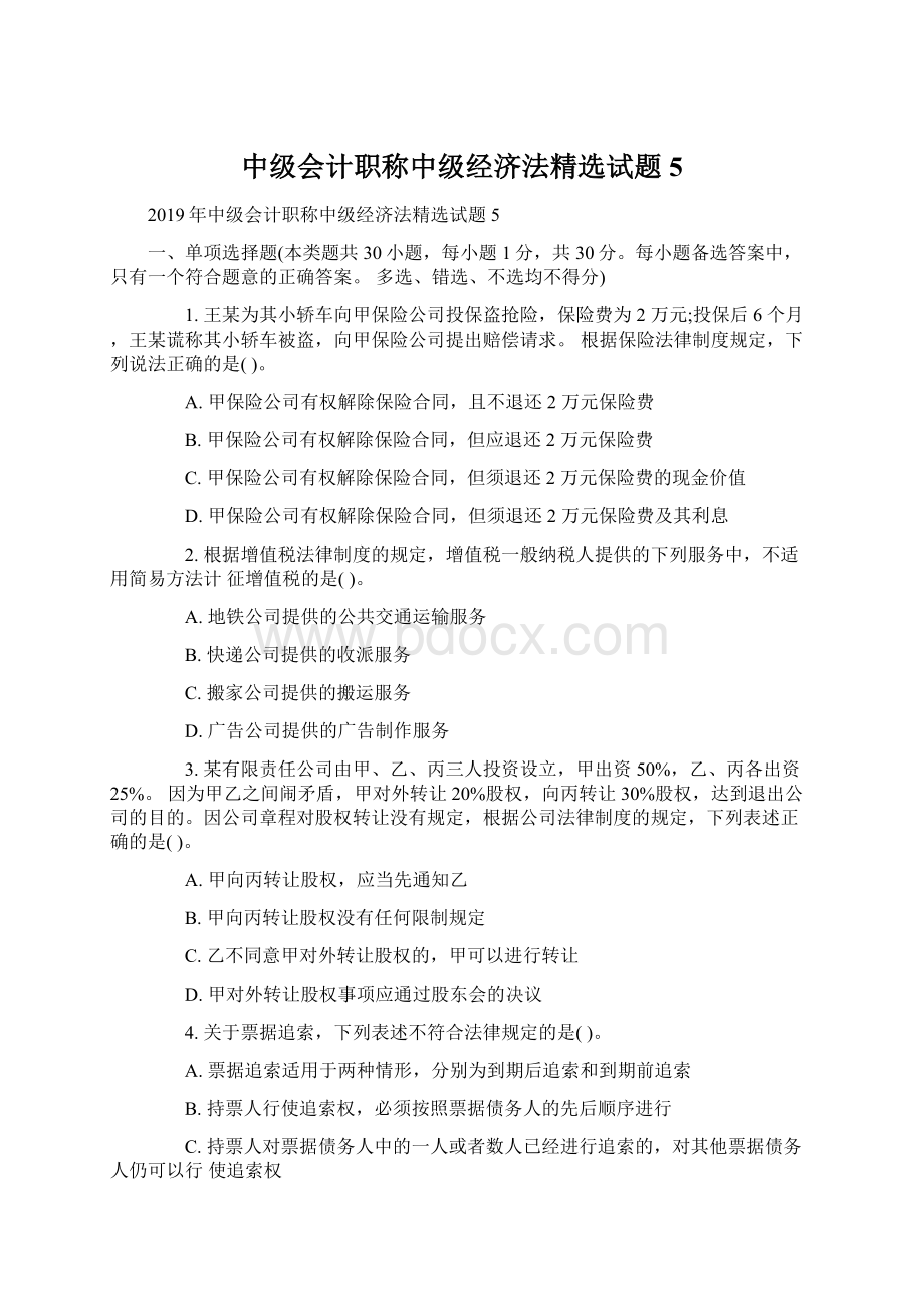 中级会计职称中级经济法精选试题5.docx