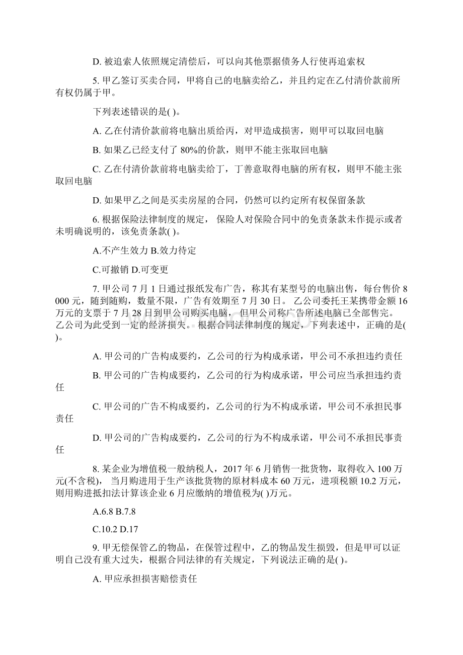 中级会计职称中级经济法精选试题5.docx_第2页