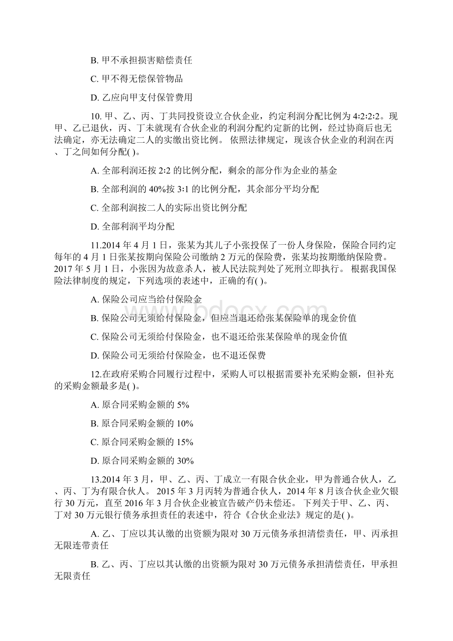 中级会计职称中级经济法精选试题5.docx_第3页